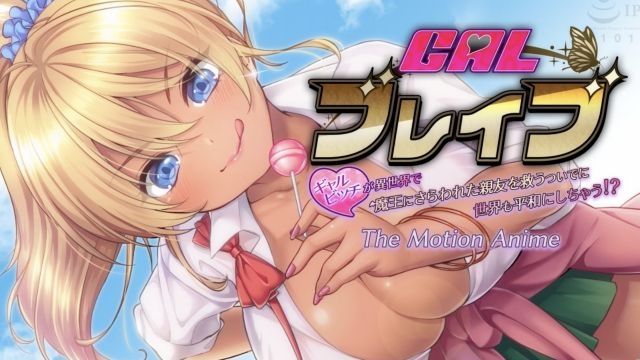 [WORLDPG ANIMATION] 辣妹勇者 ～辣妹閨蜜被魔王擄走，救她的同時也讓世界回復和平！？～ The Motion Anime