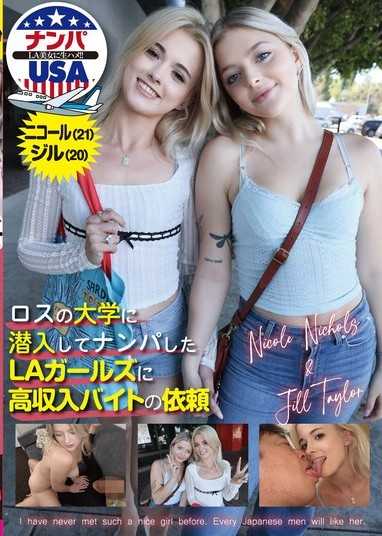 潛入洛杉磯的大學搭訕LA辣妹，委託高收入打工 妮可（21）＆吉爾（20）