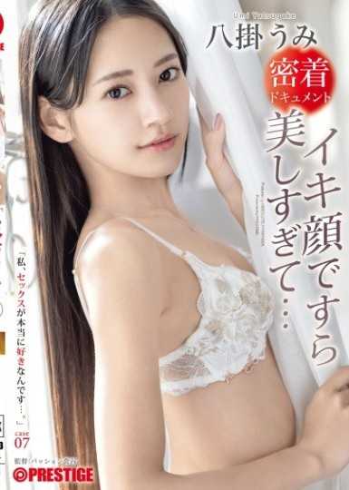 「我，真的非常喜歡做愛…。」 case.07 八掛海