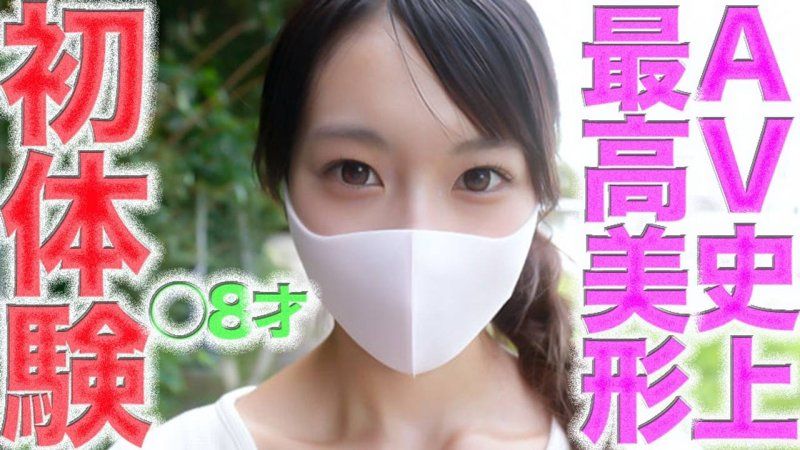 ！◾️全AV史上歷代最高規格超絕美形18歲的瞬間！女子大學生！！◾️FC2歷代最高的奇蹟！◾️最高超絕美形的SEX拍攝◾️◾️,個拍第509人