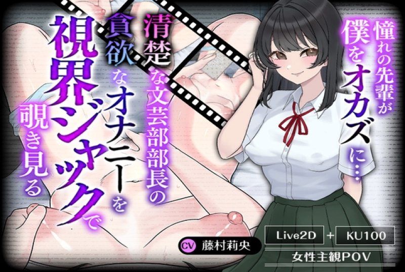 仰慕的前輩把我當作情色對象...偷窺清純的文學部部長貪婪的自慰行為