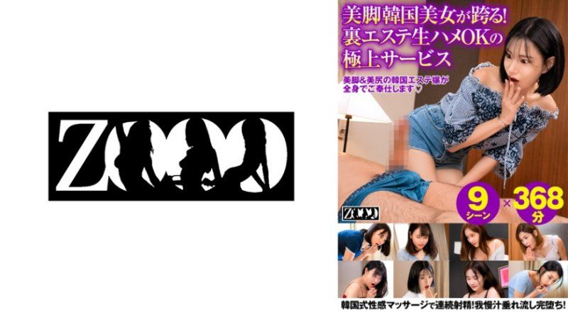 韓國美女騎在上面！地下按摩無套抽插服務極品服務 9個場景368分