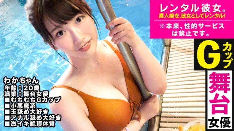 出租女友 和花