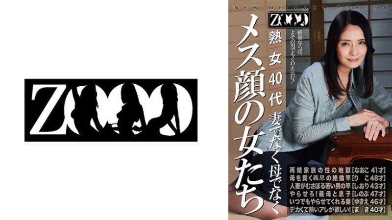 熟女40代 不是妻子不是母親 雌性臉孔的女人們