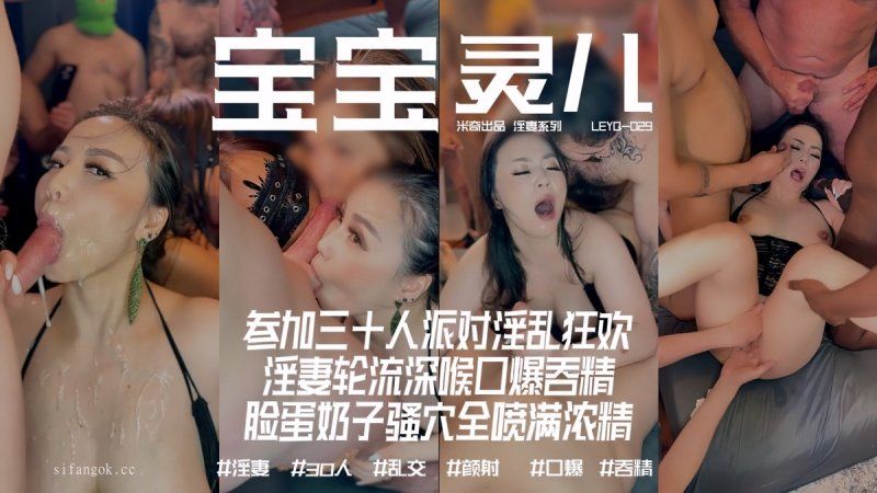 杏吧傳媒 參加三十人派對淫亂狂歡深喉口爆吞精-寶寶米奇
