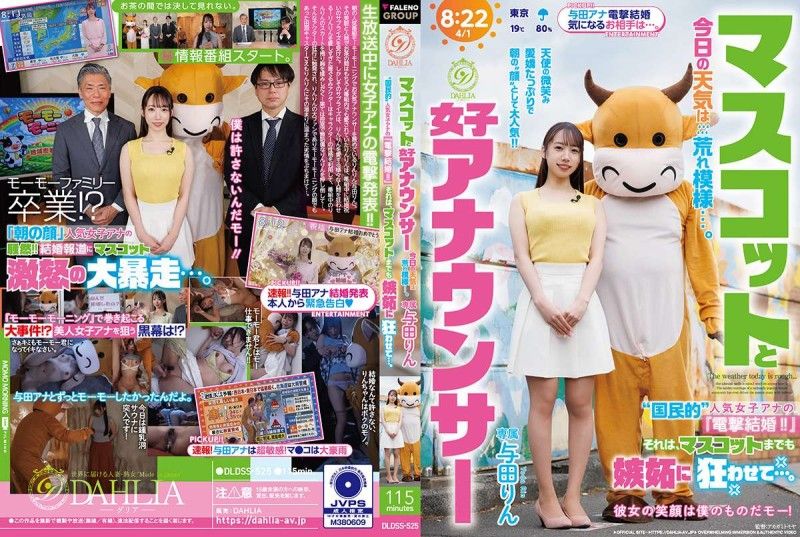 DLDSS-525 吉祥物與女主播 今天天氣惡劣…。「國民級」人氣女主播的『閃電結婚!!』這讓吉祥物也嫉妒到發狂…。 與田凜