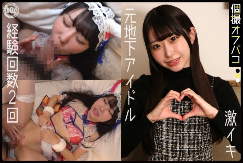 前地下偶像，就應該接受娛樂圈的殘酷！在健康的角色扮演拍攝會上射精到纖細美少女裡面！【芽愛(20)】