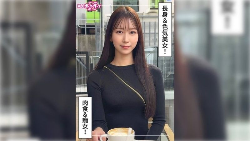 もあ(25)素人ホイホイZ・素人・ドキュメンタリー・ハメ撮り・お姉さん・長身・くびれ・美脚・美尻・痴女・オナニー・騎乗位・顔射